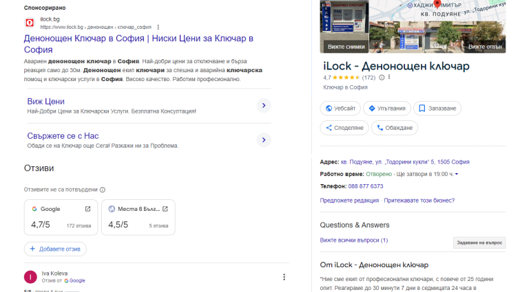 отзиви за ilock.bg